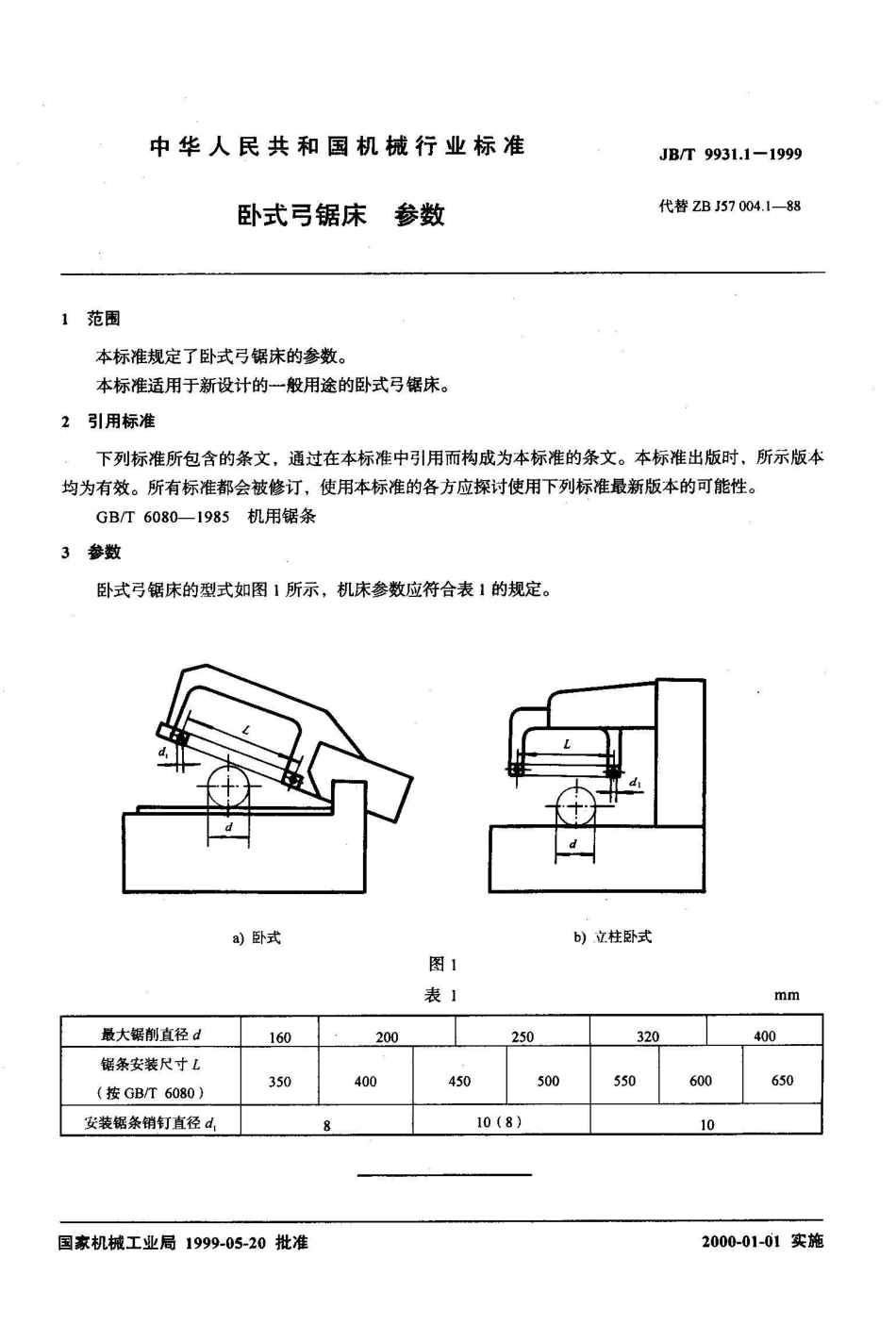 JB/T 9931.1-1999卧式弓锯床 参数_第3页