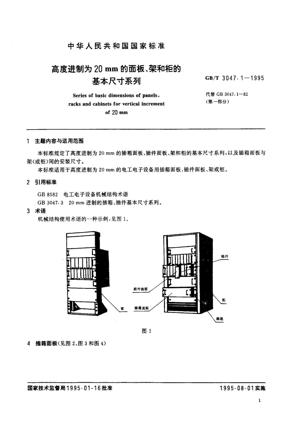 GB/T 3047.1-1995高度进制为20mm的面板、架和柜的基本尺寸系列_第2页