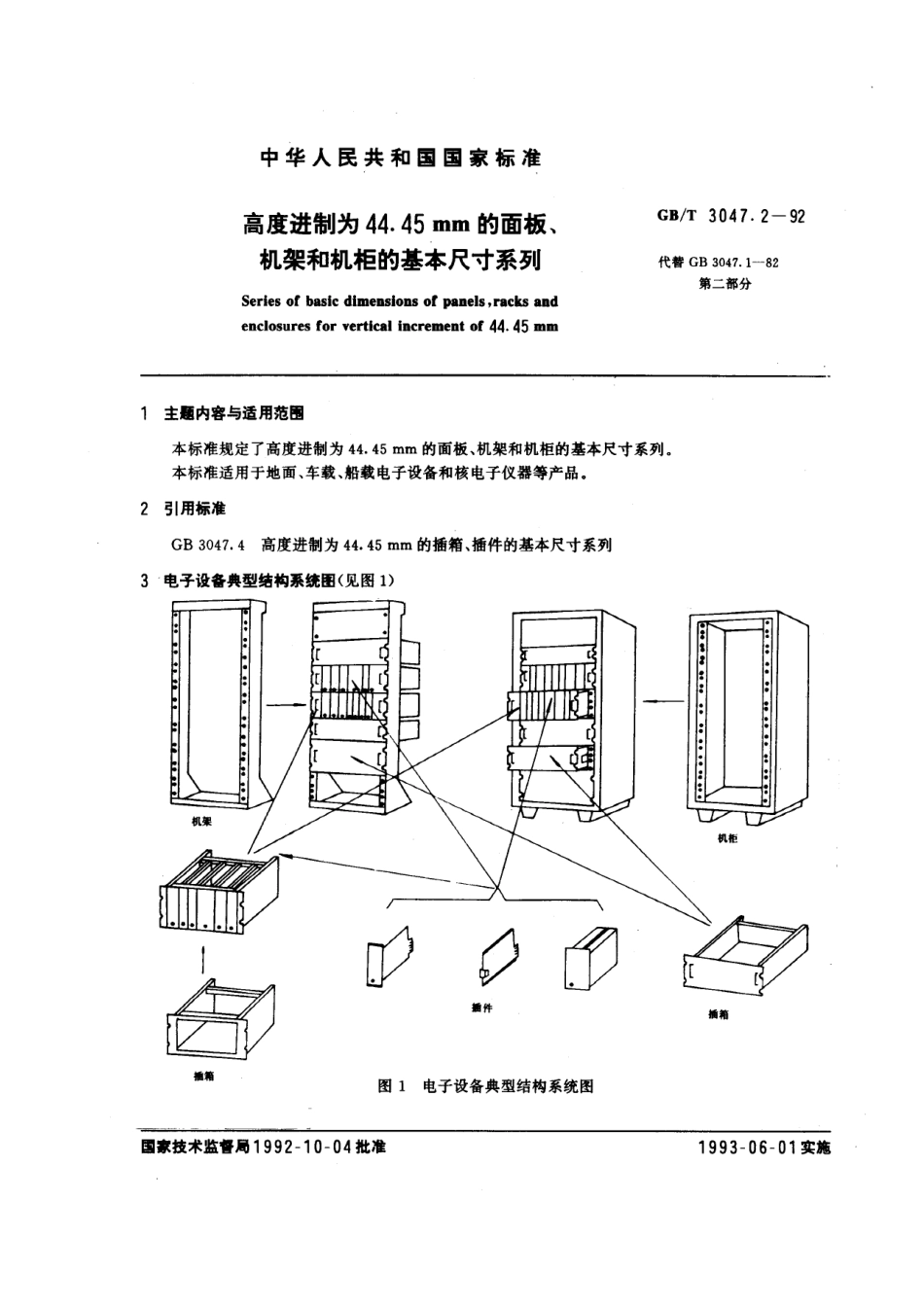 GB/T 3047.2-1992高度进制为44.45mm的面板,机架和机柜的基本尺寸系列_第1页