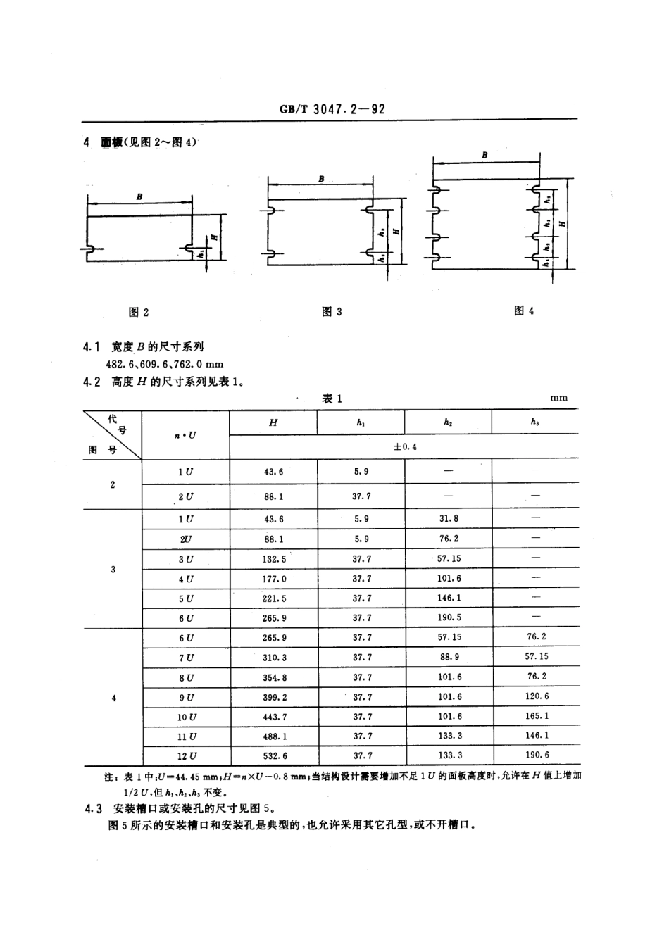 GB/T 3047.2-1992高度进制为44.45mm的面板,机架和机柜的基本尺寸系列_第2页