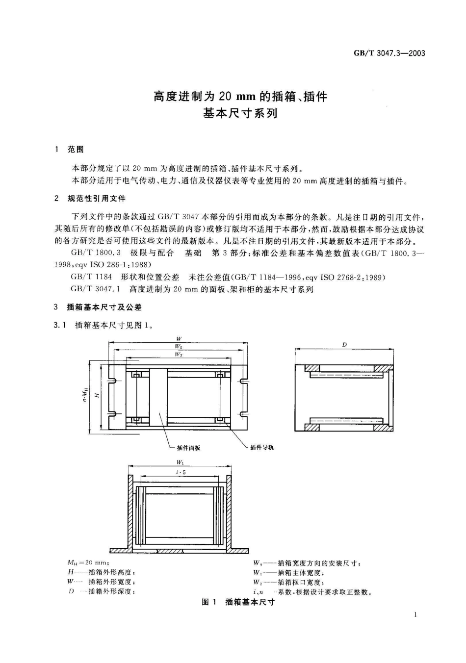 GB/T 3047.3-2003高度进制为20mm的插箱、插件基本尺寸系列_第2页