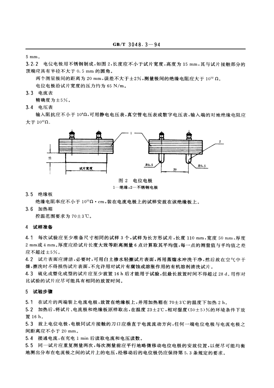 GB/T 3048.3-1994电线电缆电性能试验方法 半导电橡塑材料体积电阻率试验_第2页