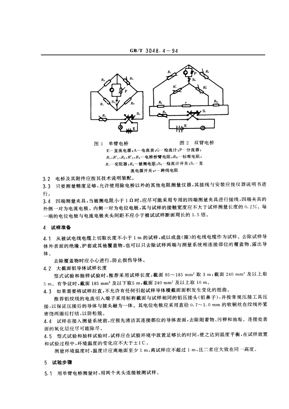 GB/T 3048.4-1994电线电缆电性能试验方法 导体直流电阻试验_第2页