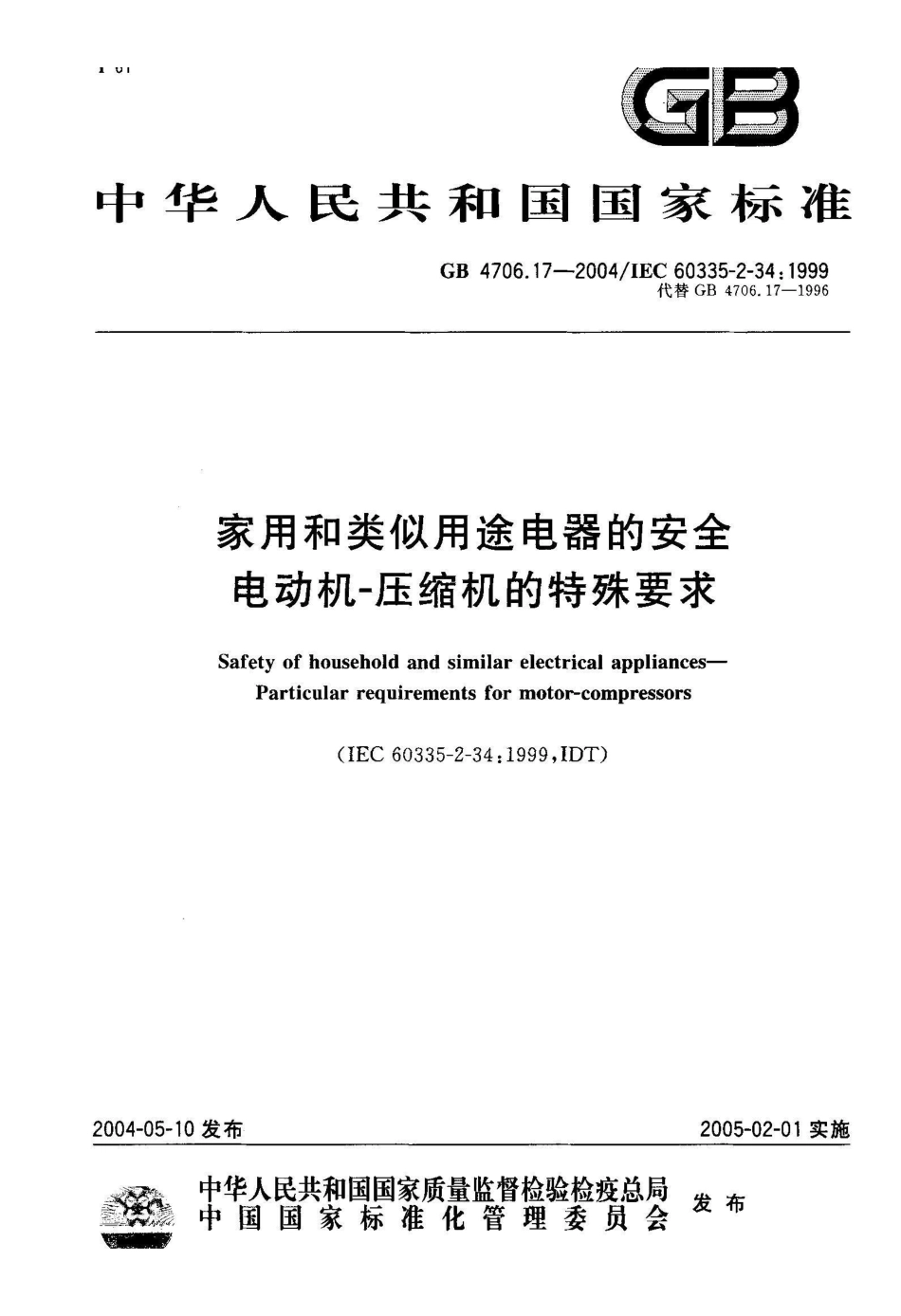 GB 4706.17-2004家用和类似用途电器的安全 电动机-压缩机的特殊要求_第1页