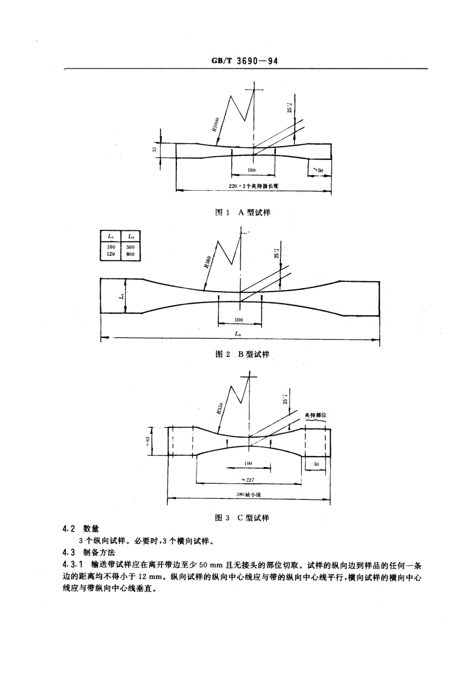 GB/T 3690-1994织物芯输送带拉伸强度和伸长率测定方法_第2页