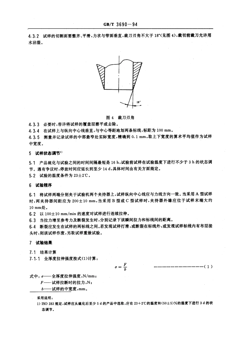 GB/T 3690-1994织物芯输送带拉伸强度和伸长率测定方法_第3页