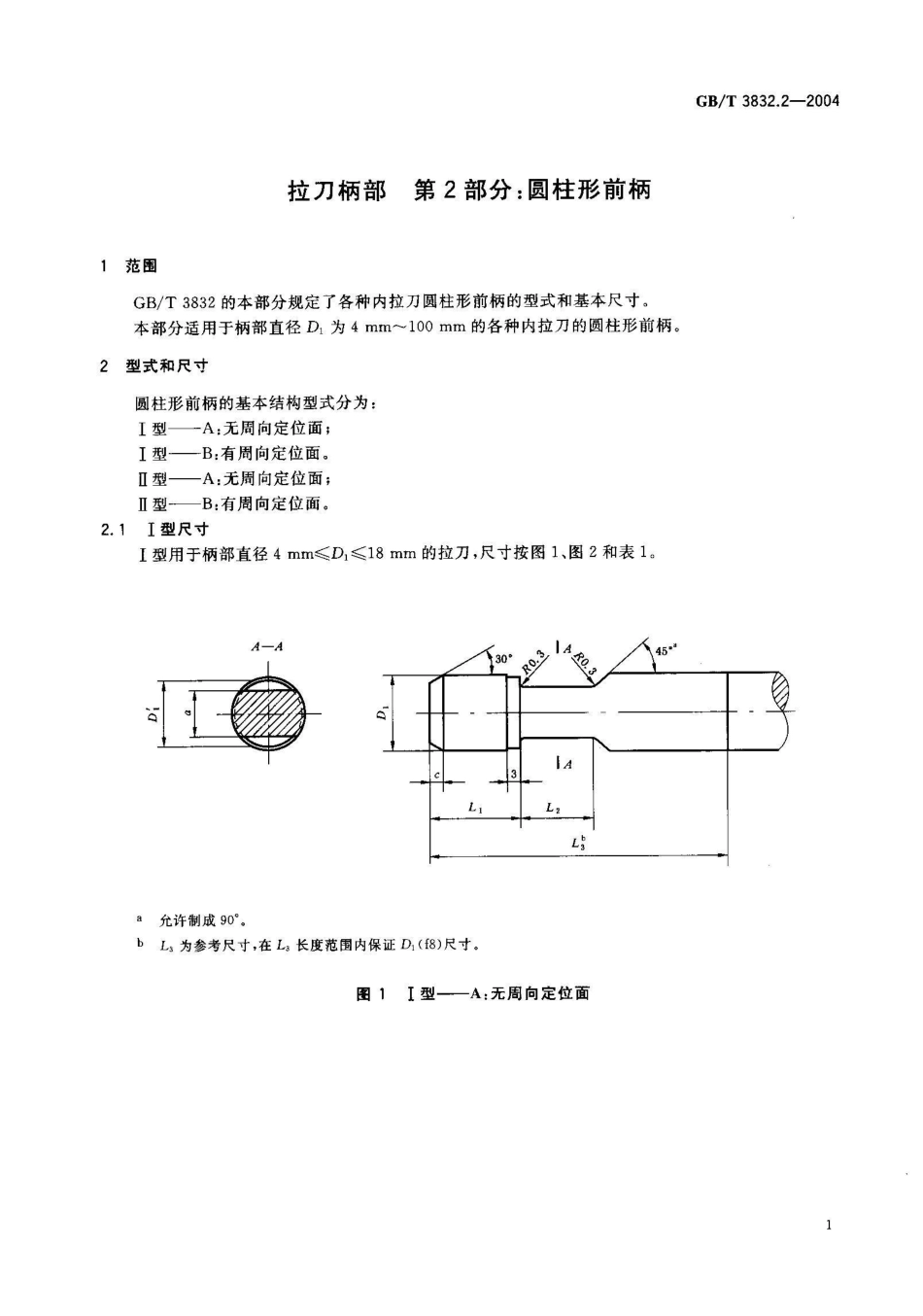 GB/T 3832.2-2004拉刀柄部 第2部分：圆柱形前柄_第3页