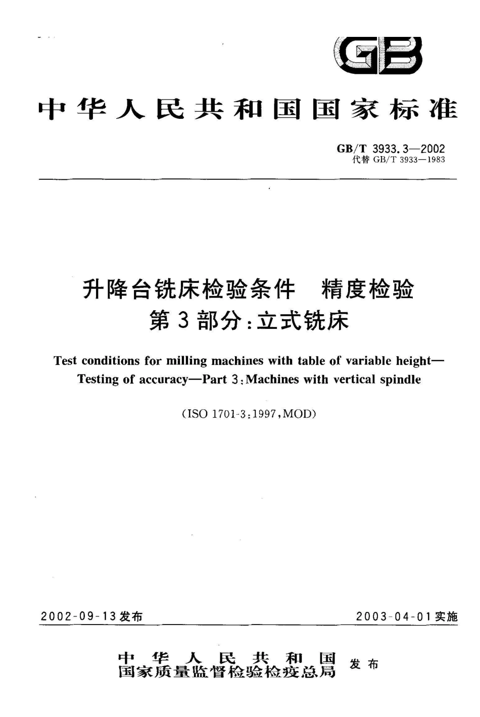 GB/T 3933.3-2002升降台铣床检验条件 精度检验 第3部分：立式铣床_第1页