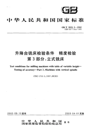 GB/T 3933.3-2002升降台铣床检验条件 精度检验 第3部分：立式铣床