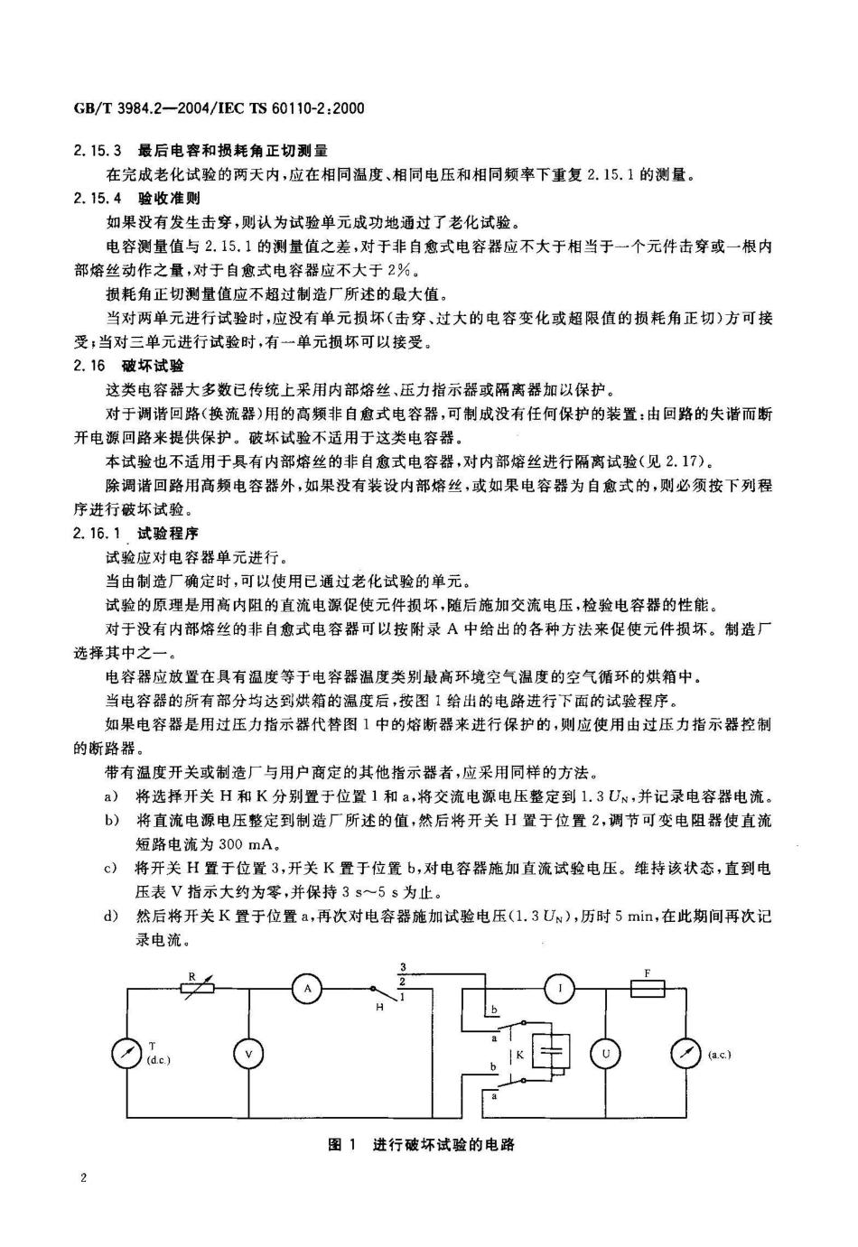 GB/T 3984.2-2004感应加热装置用电力电容器 第2部分：老化试验、破坏试验和内部熔丝隔离要求_第3页