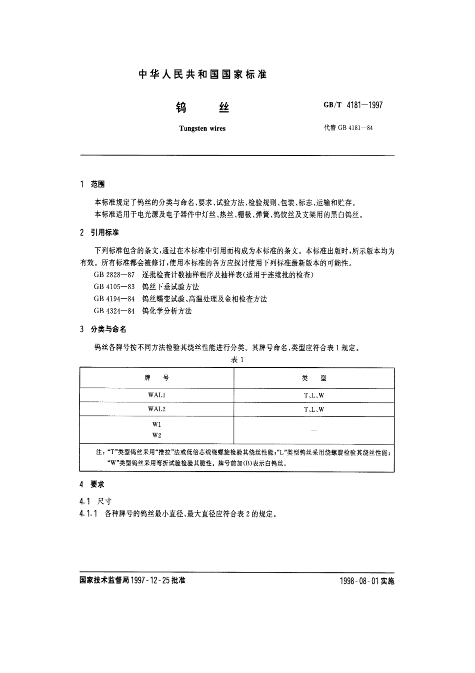 GB/T 4181-1997钨丝_第2页