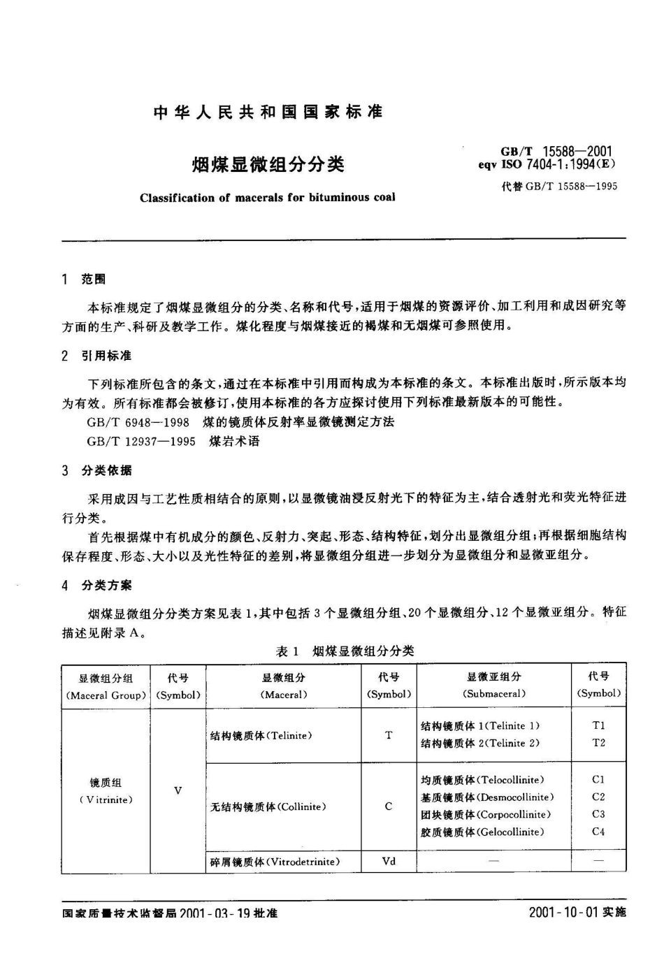 GB/T 15588-2001烟煤显微组分分类_第3页