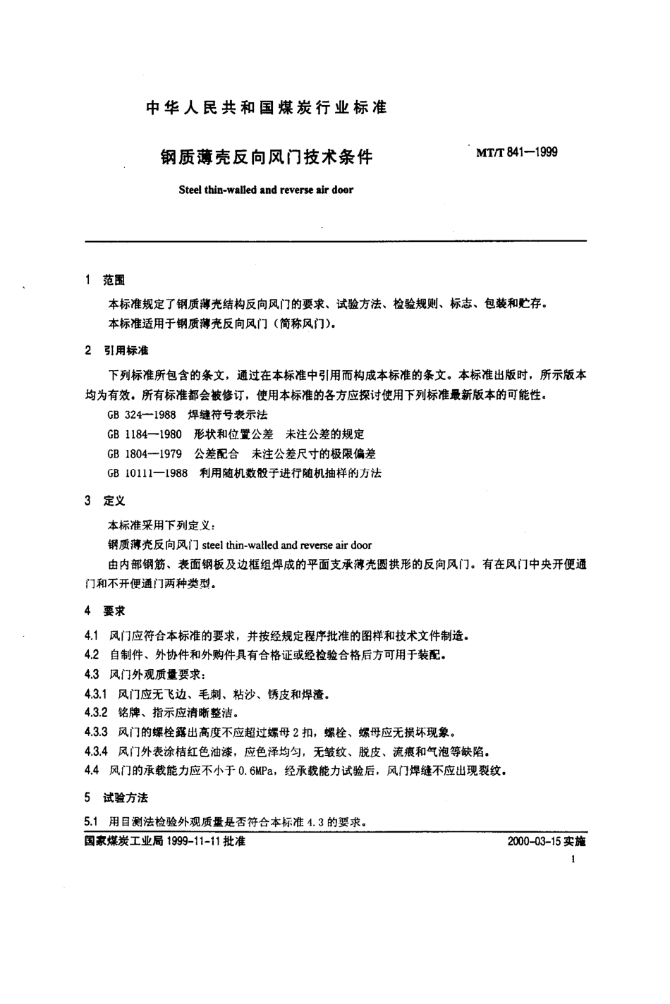 MT/T 841-1999钢质薄壳门反向风门技术条件_第3页