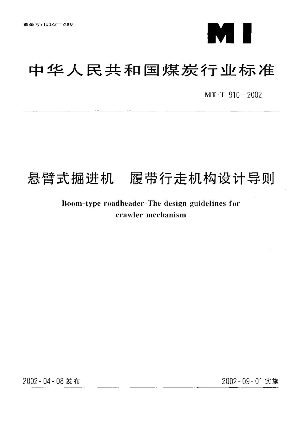 MT/T 910-2002悬臂式掘进机 履带行走机构设计导则_第1页