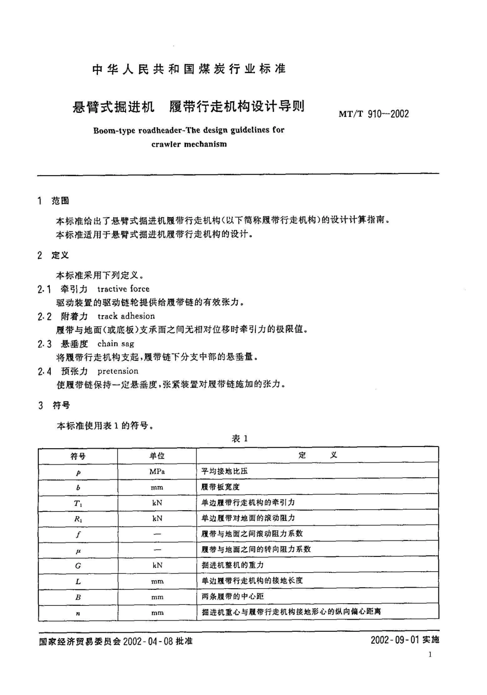 MT/T 910-2002悬臂式掘进机 履带行走机构设计导则_第3页