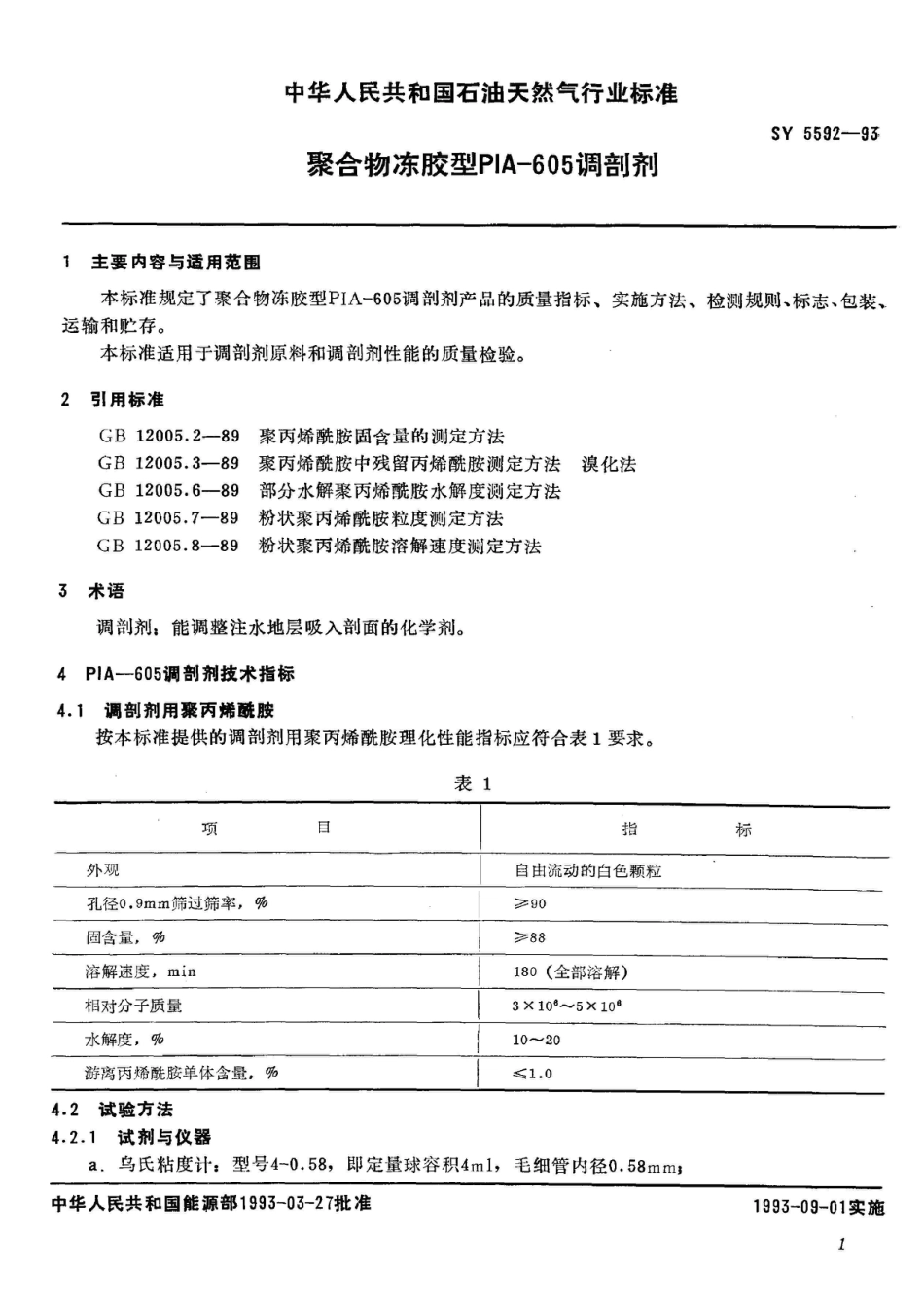 SY 5592-1993聚合物冻胶型PIA-605 调剖剂_第2页