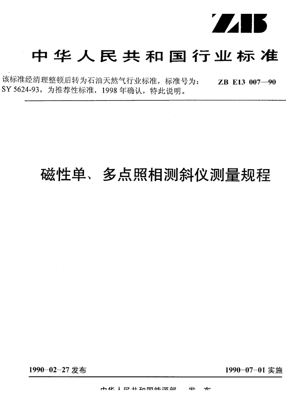 SY 5624-1993磁性单、多点照相测斜仪测量规程_第1页