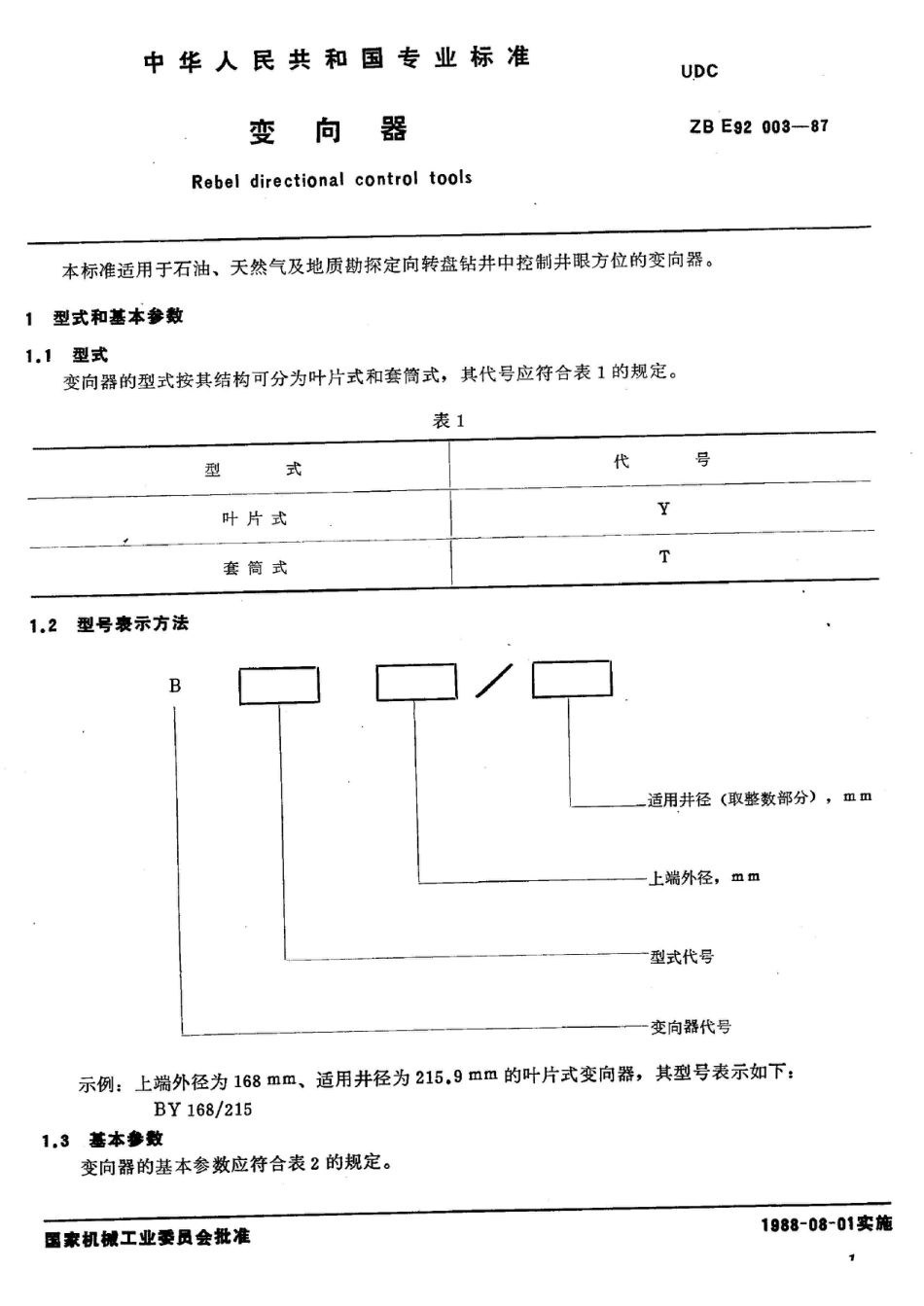 SY 5635-1993变向器_第2页