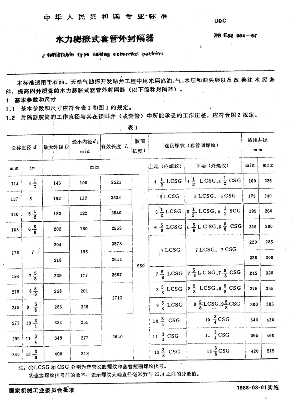 SY 5636-1993水力膨胀式套管外封隔器_第2页