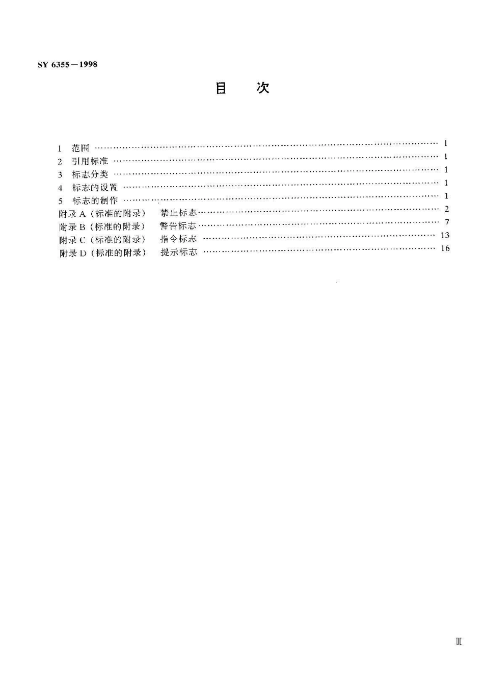 SY 6355-1998石油天然气生产专用安全标志_第2页