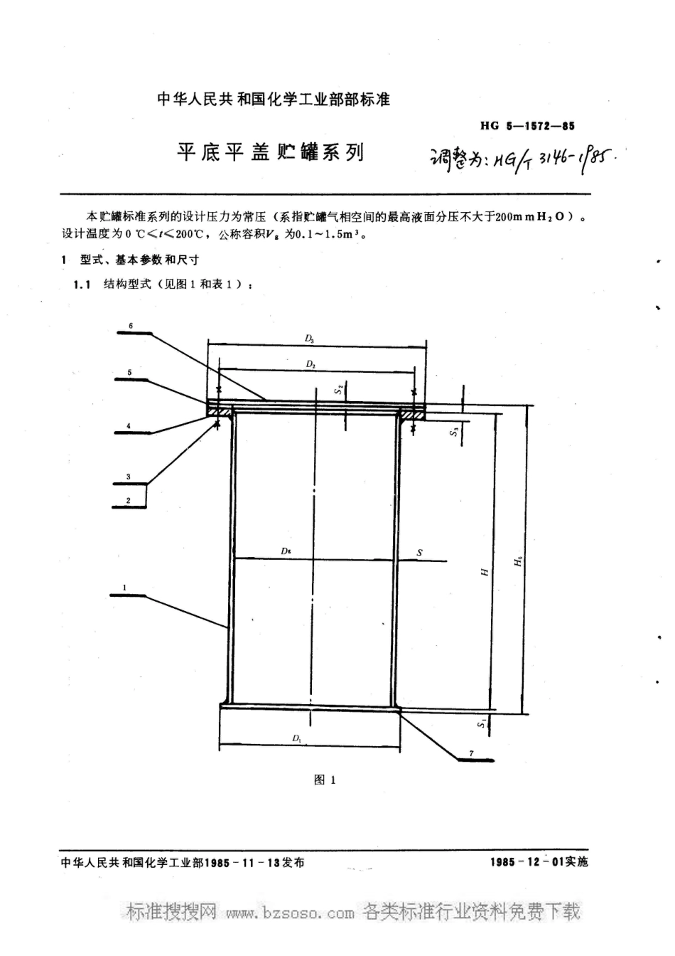 HG/T 3146-1985平底可拆平盖贮罐系列_第1页