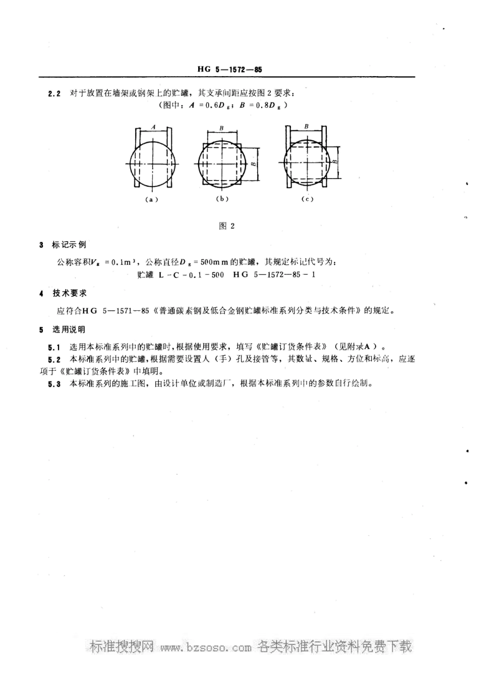 HG/T 3146-1985平底可拆平盖贮罐系列_第3页