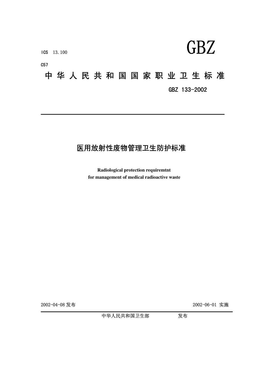 GBZ 133-2002医用放射性废物管理卫生防护标准_第1页