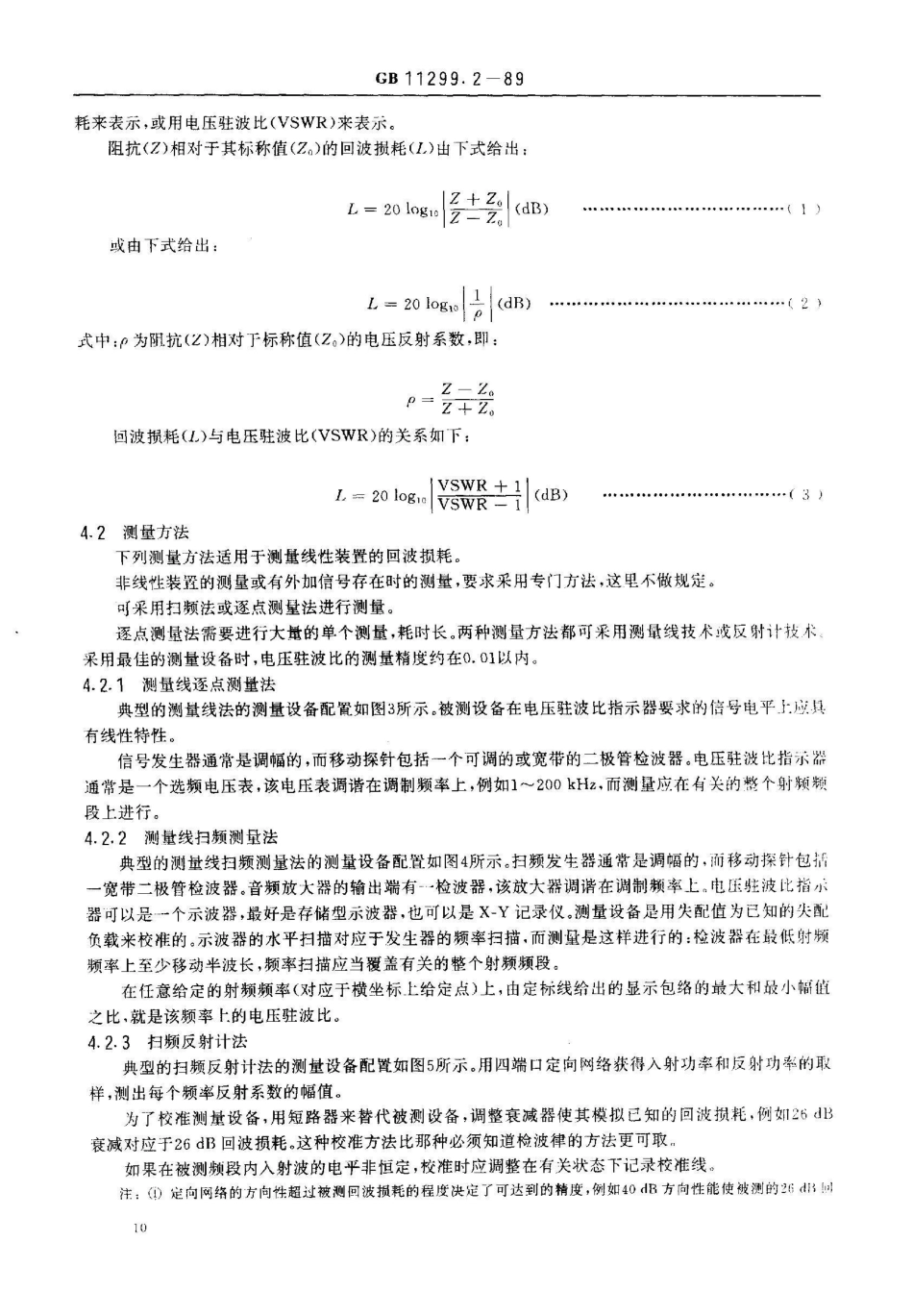 GB/T 11299.2-1989卫星通信地球站无线电设备测量方法 第一部分: 分系统和分系统组合通用的测量 第二节:射频范围内的测量_第3页