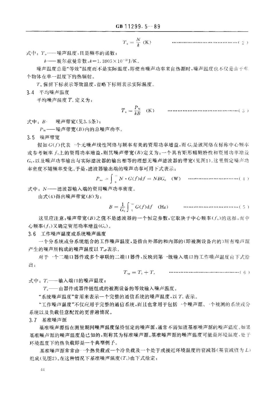 GB/T 11299.5-1989卫星通信地球站无线电设备测量方法 第一部分: 分系统和分系统组合通用的测量 第五节:噪声温度测量_第2页