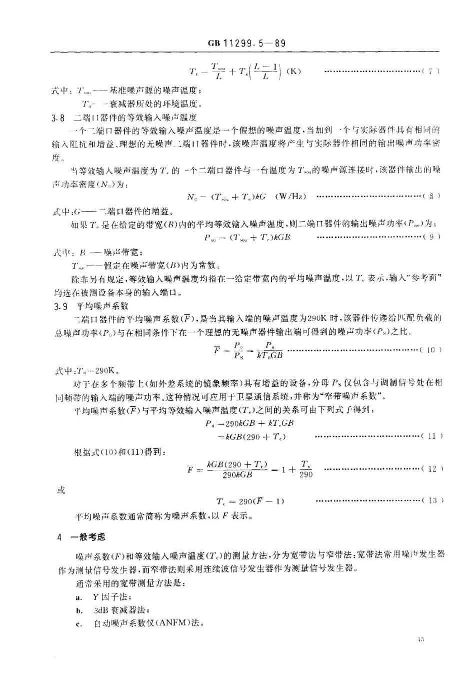 GB/T 11299.5-1989卫星通信地球站无线电设备测量方法 第一部分: 分系统和分系统组合通用的测量 第五节:噪声温度测量_第3页