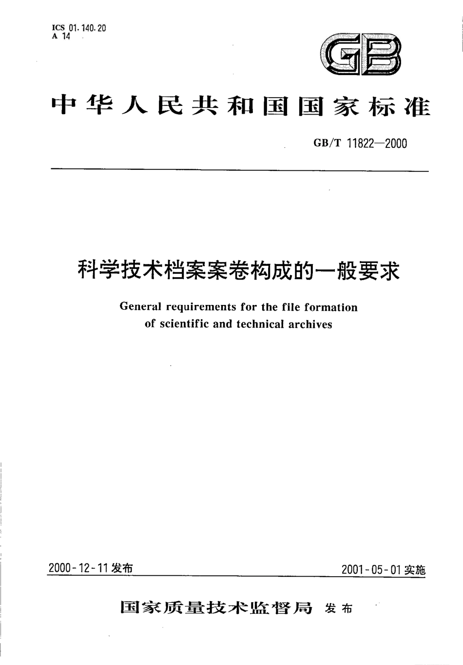 GB/T 11822-2000科学技术档案案卷构成的一般要求_第1页