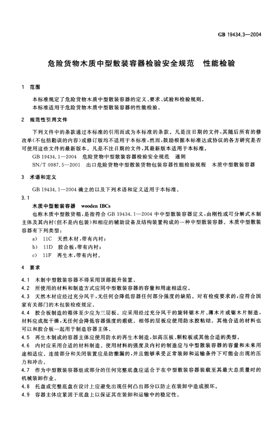 GB/T 19434.3-2004危险货物木质中型散装容器检验安全规范 性能检验_第3页