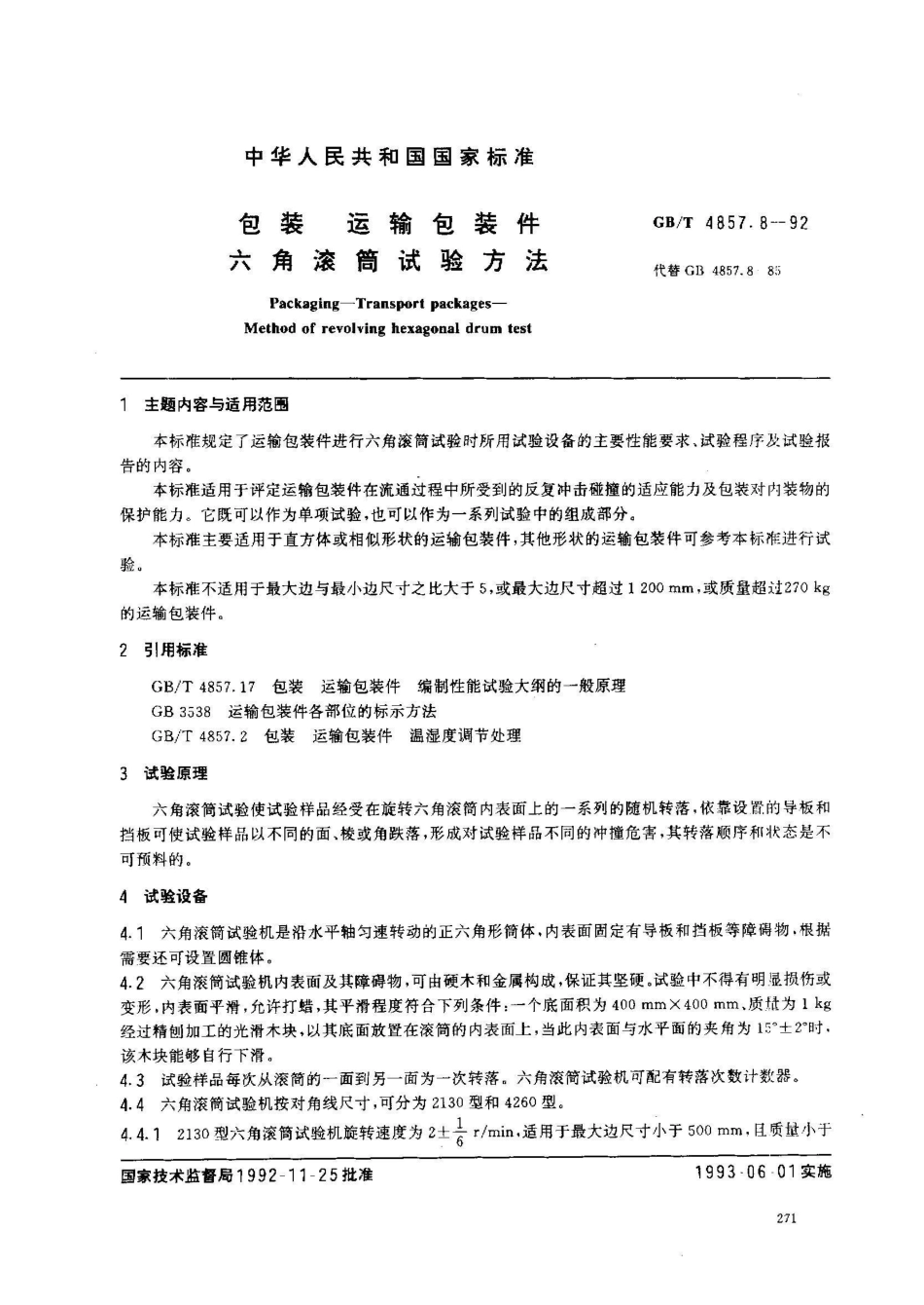 GB/T 4857.8-1992包装 运输包装件 六角滚筒试验方法_第1页