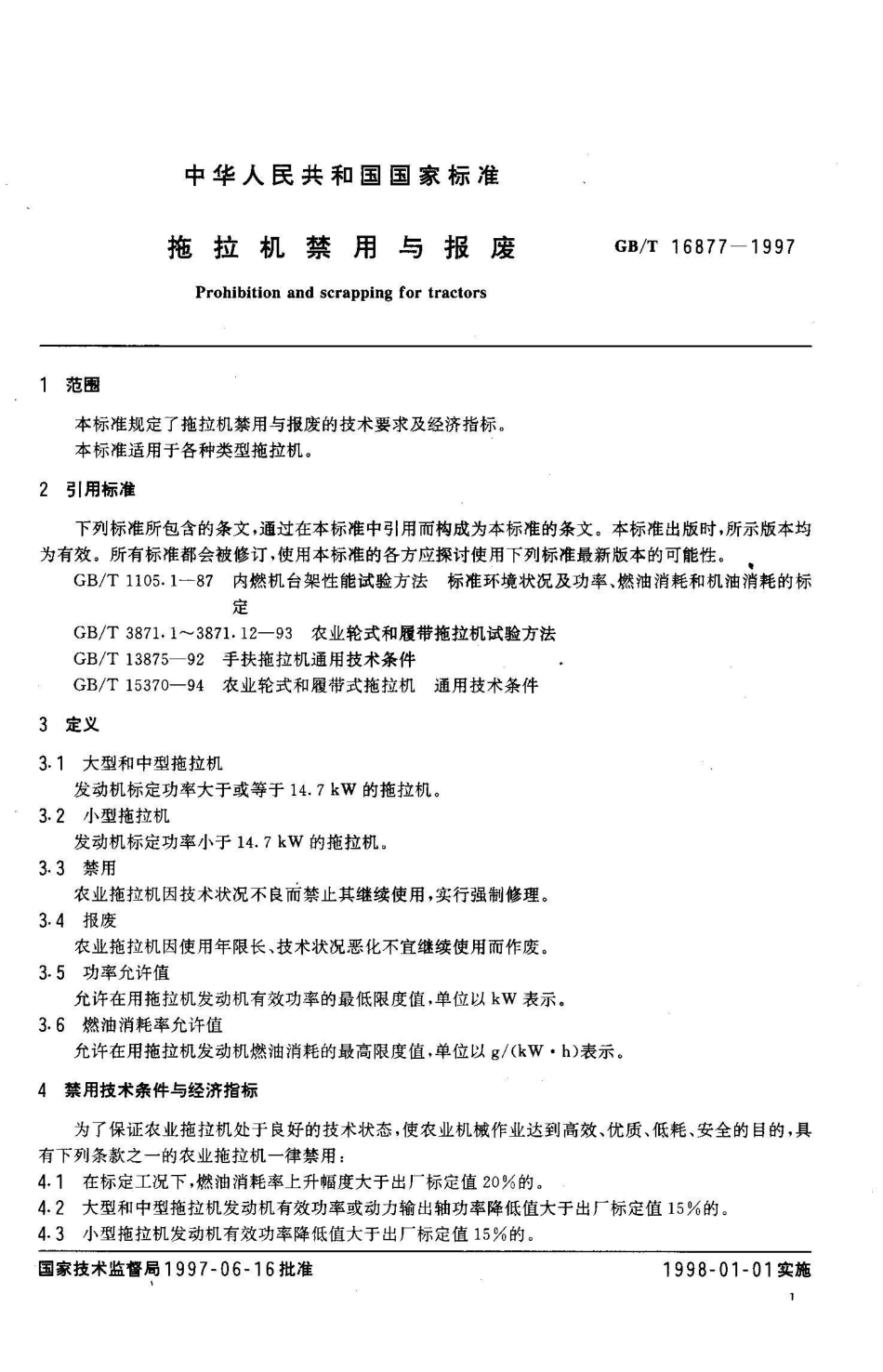 GB/T 16877-1997拖拉机禁用与报废_第3页