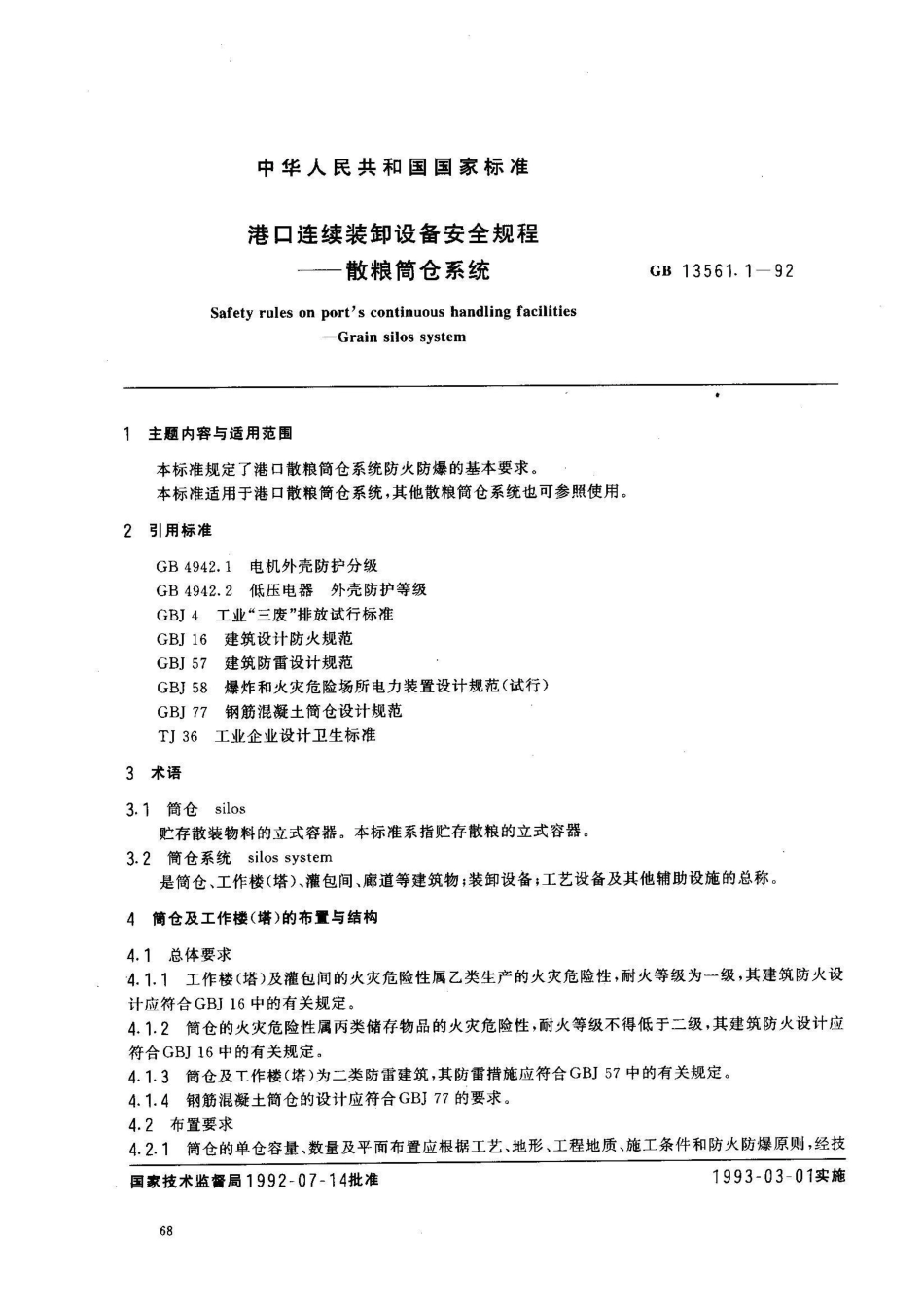 GB 13561.1-1992港口连续装卸设备安全规程--散粮筒仓系统_第1页