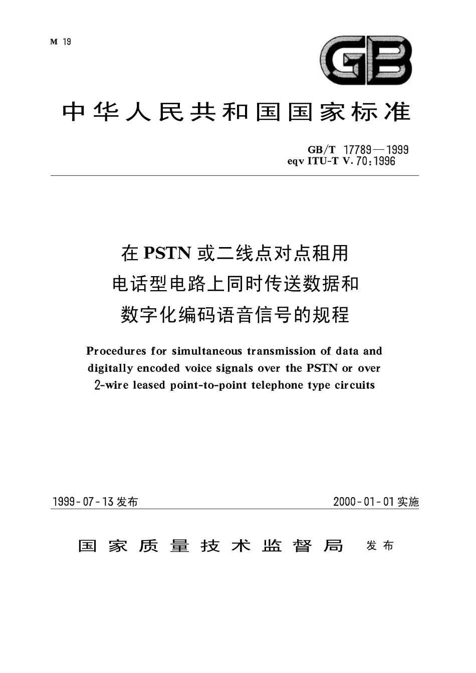 GB/T 17789-1999在PSTN或二线点对点租用电话型电路上同时传送数据和数字化编码语音信号的规程_第1页