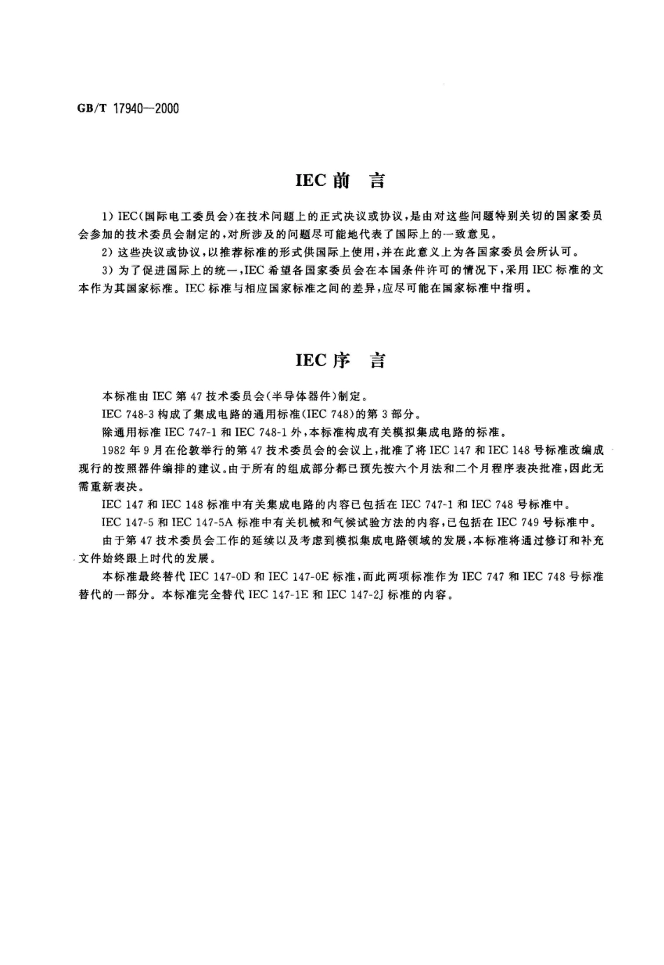 GB/T 17940-2000半导体器件 集成电路 第3部分：模拟集成电路_第2页