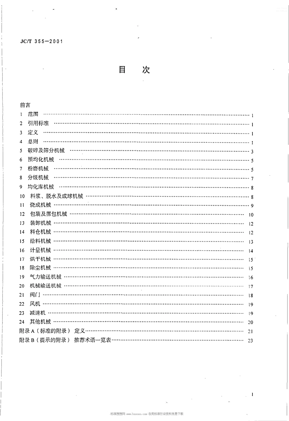 JC/T 355-2001水泥机械产品型号编制方法_第2页