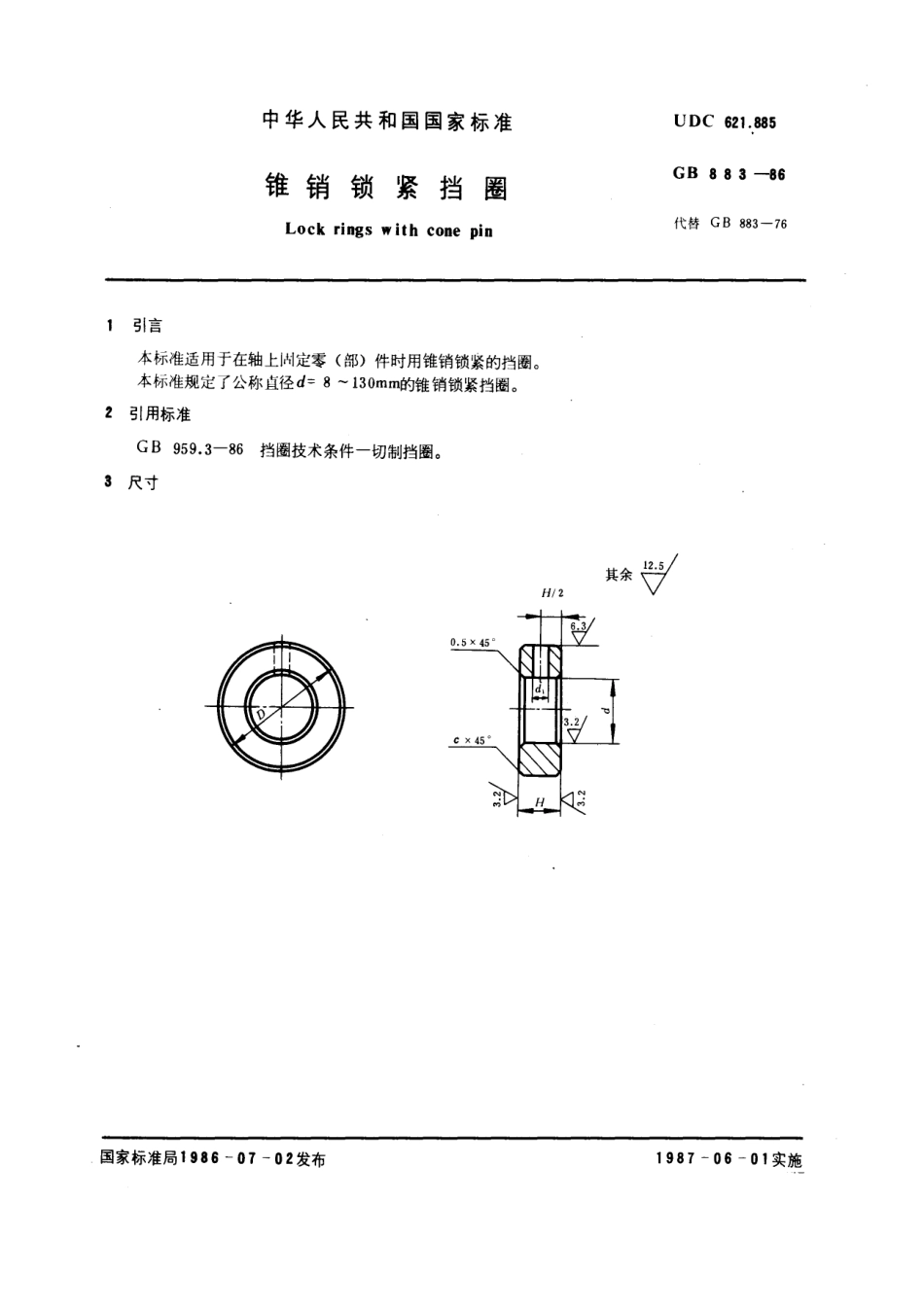 GB/T 883-1986锥销锁紧挡圈_第1页