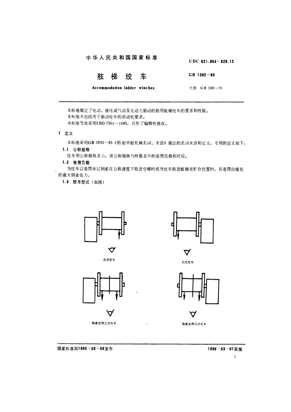 GB 1392-1985舷梯绞车_第2页