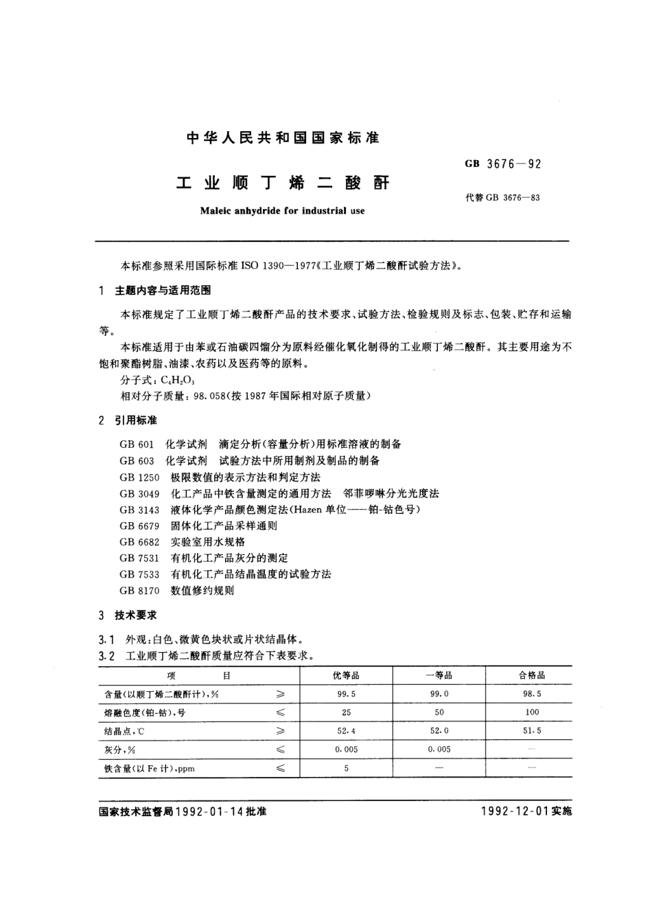 GB 3676-1992工业顺丁烯二酸酐_第1页