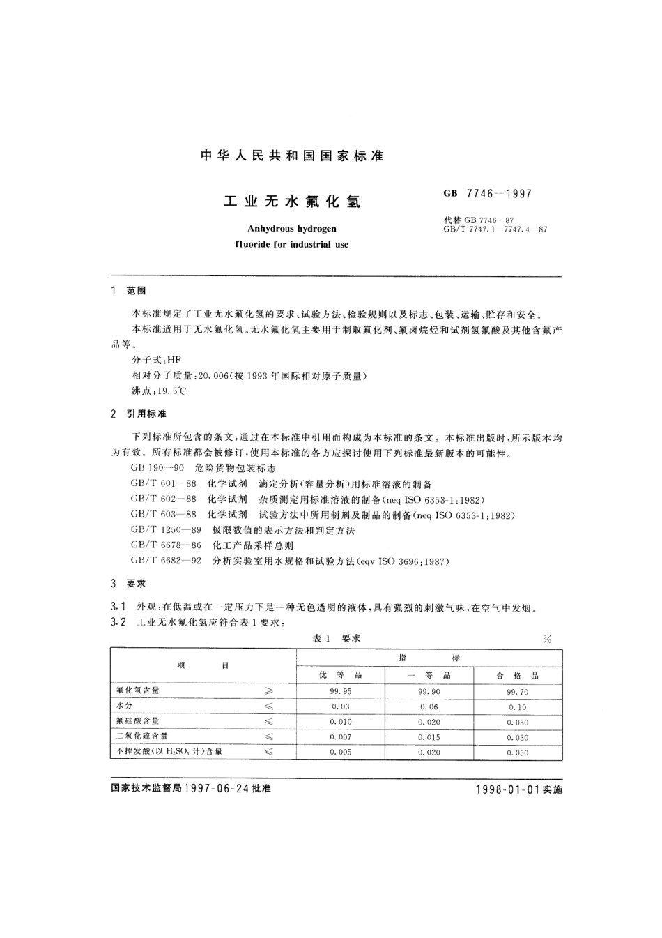 GB 7746-1997工业无水氟化氢_第2页