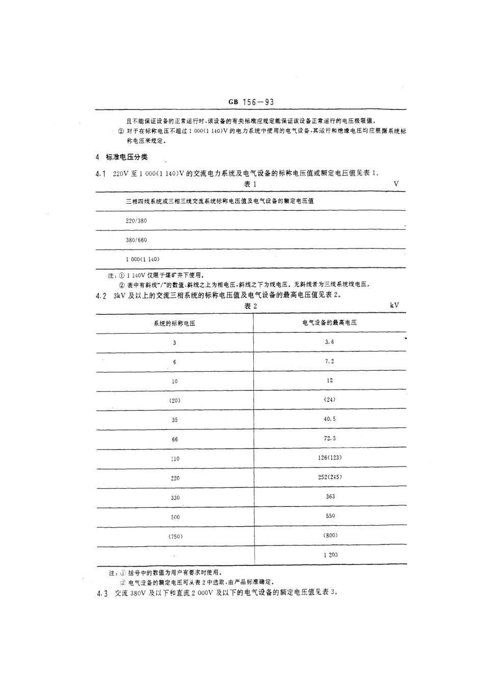 GB 156-1993标准电压_第2页