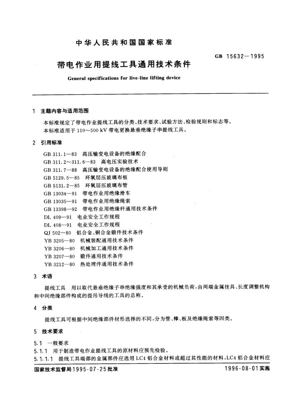 GB 15632-1995带电作业用提线工具通用技术条件_第1页
