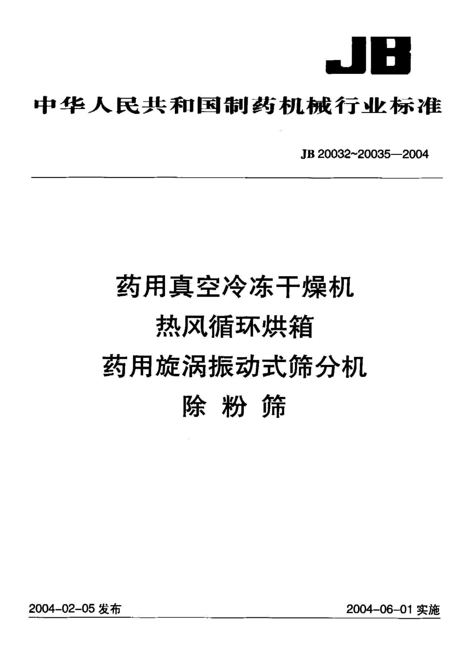 JB 20032-2004药用真空冷冻干燥机_第1页