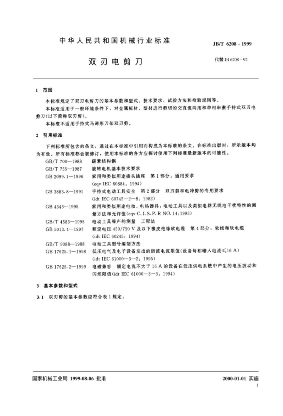 JB/T 6208-1999双刃电剪刀_第3页