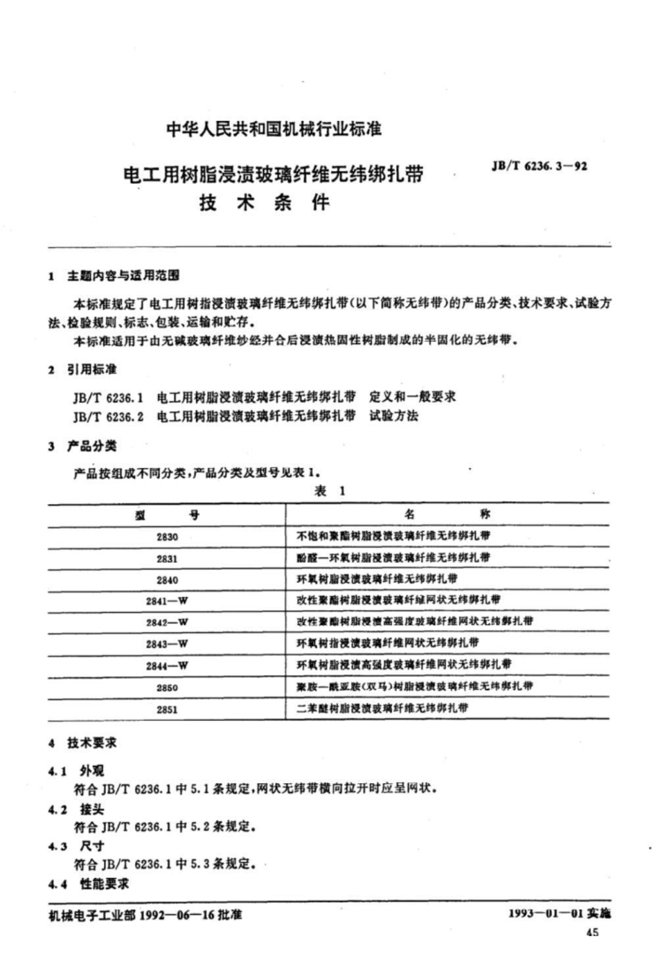 JB/T 6236.3-1992电工用树脂浸渍玻璃纤维无纬绑扎带 技术条件_第1页