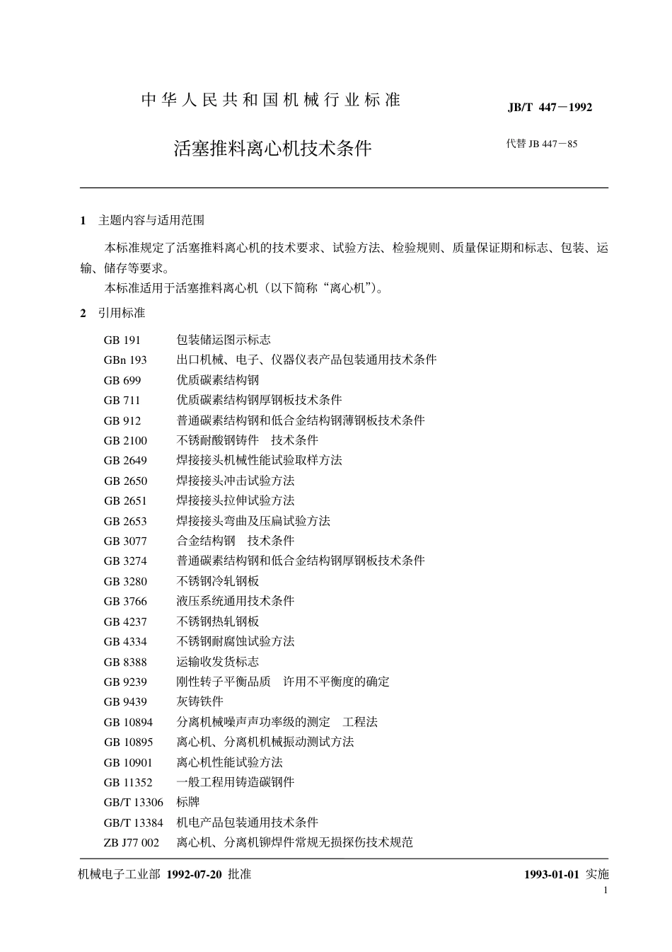 JB/T 447-1992活塞推料离心机 技术条件_第2页