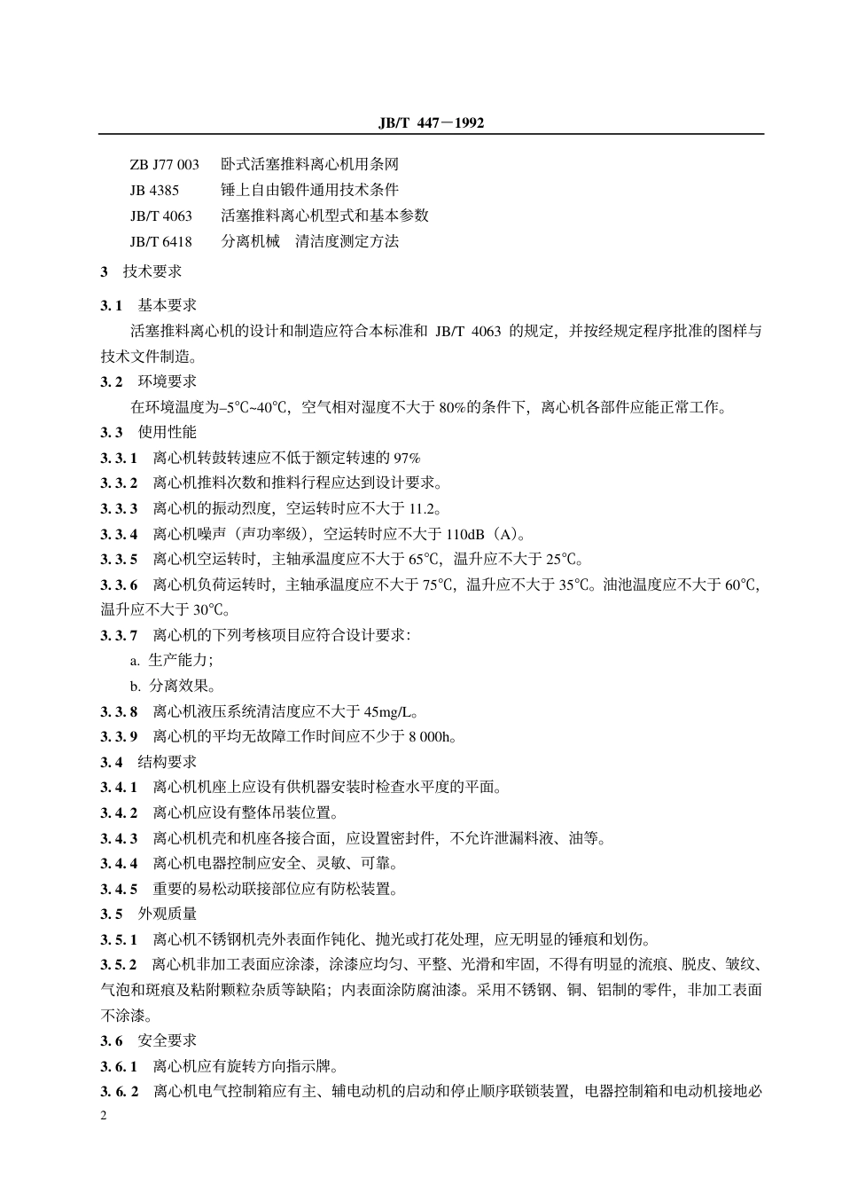 JB/T 447-1992活塞推料离心机 技术条件_第3页