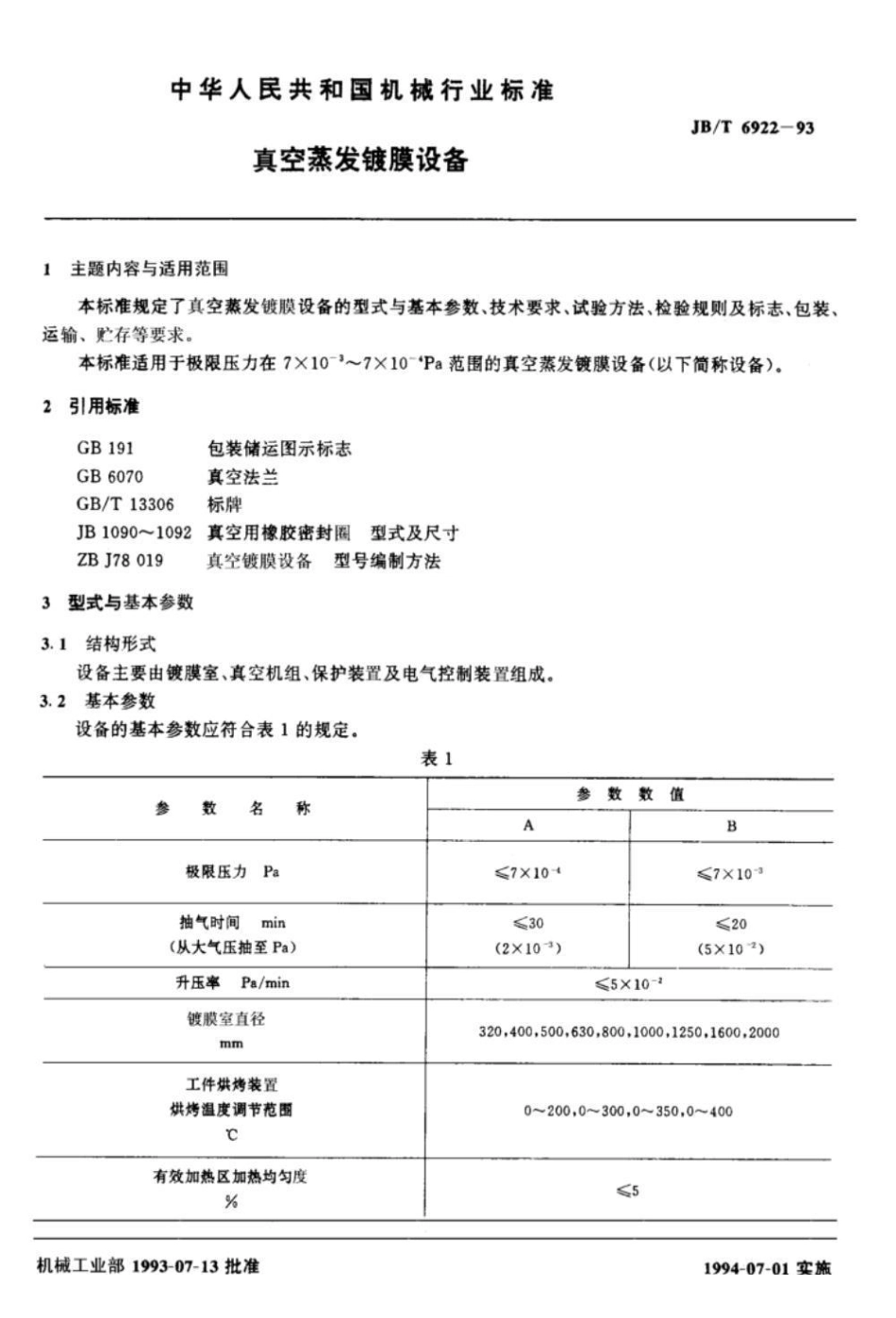 JB/T 6922-1993真空蒸发镀膜设备_第2页